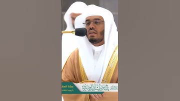 ترتيل لا يوصف من فضيلة الشيخ أ.د ياسر الدوسري من سورة الحاقة #محمد_رسول_الله_ﷺ #عبدالله_الجهني