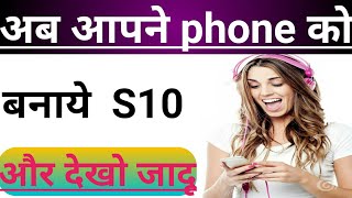 Ab apne phone ko banaye S10 or dekho jadu screenshot 2