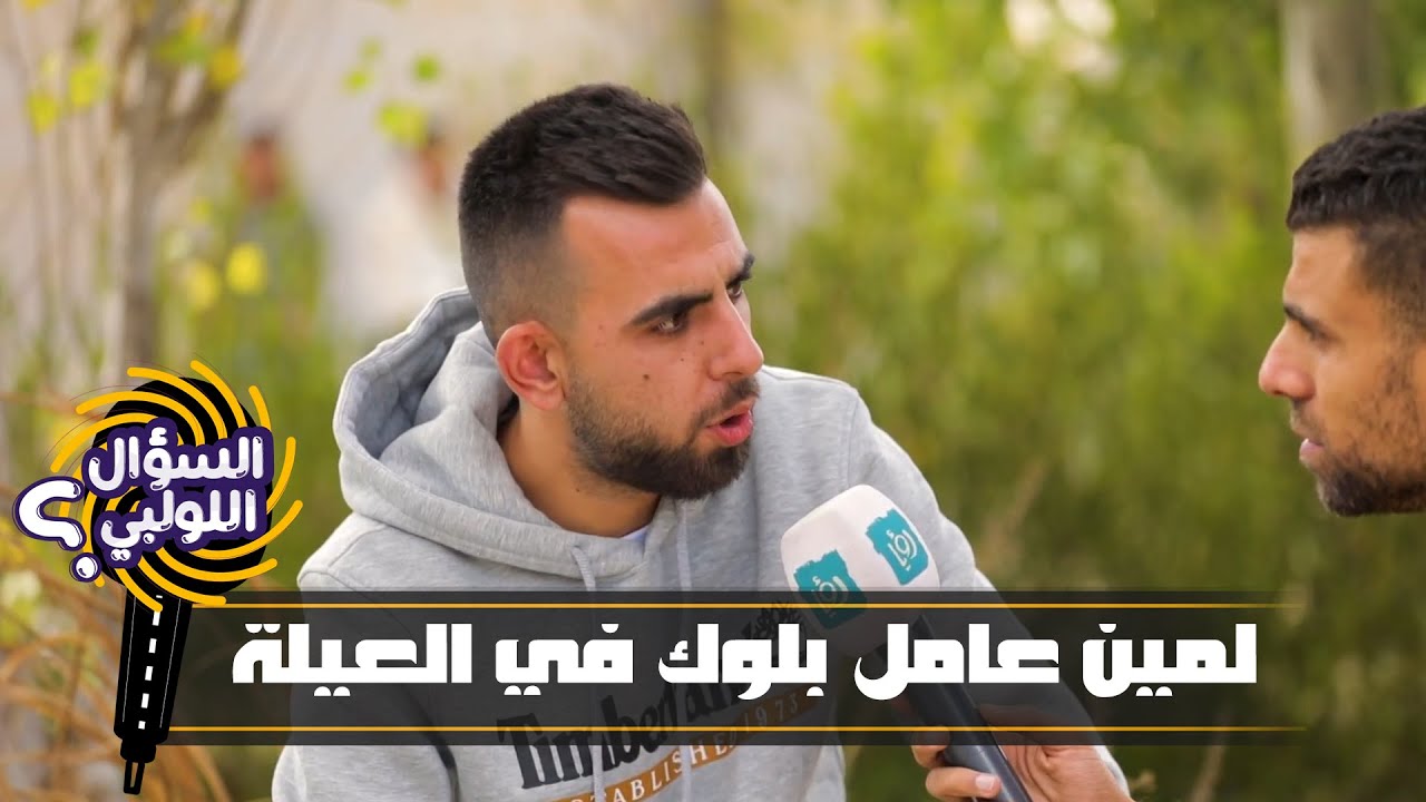 والله عالحالتين مش خالصين 😂😂