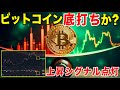 【ビットコイン】４月最後の大上昇の可能性あります