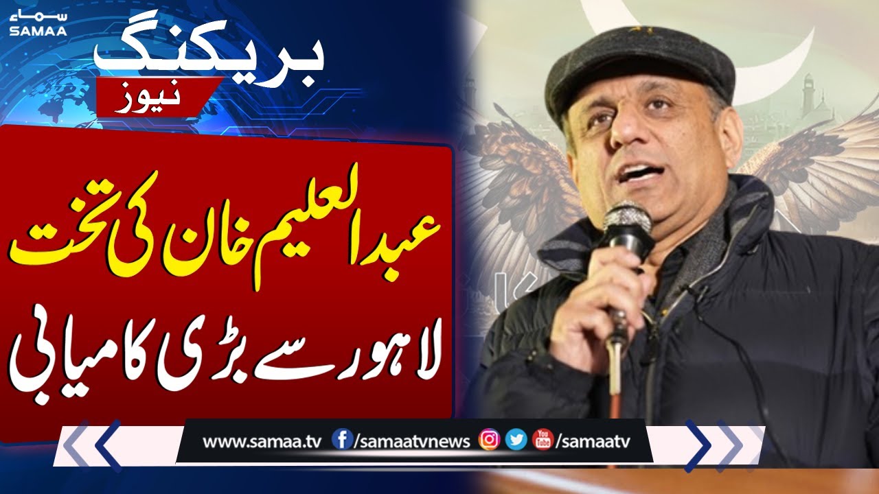 Abdul Aleem Wins From NA-117 Lahore | Elections 2024 Results | SAMAA TV
