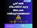 Plus One Sports Quota Admission | സ്പോർട്സ് ക്വാട്ട അപേക്ഷ നൽകുന്നതെങ്ങനെ?