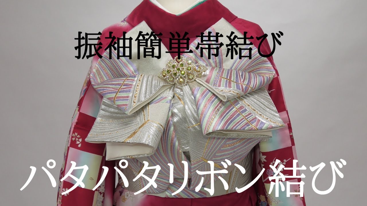 りぼん織　変わり帯 Knotting the Furisode Obi] 86 Flapping Ribbon: Quick, Easy, and