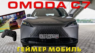КИТАЕЦ КОТОРЫЙ ПРЯМ ХОРОШ! / Omoda C7/ Иван Зенкевич