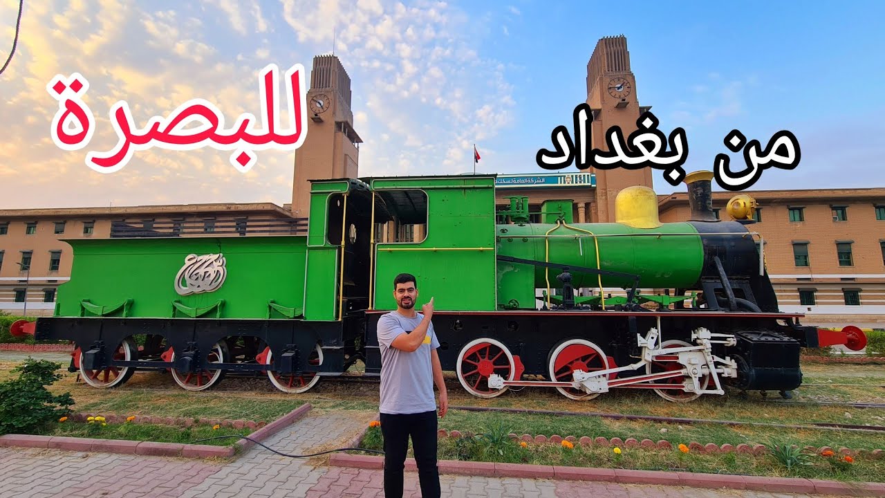 أول مرة اسافر داخل العراق بالقطار🤔اجمل جولة في البصرة شاهد جمال شط العرب/البصرة الفيحاء 🇮🇶