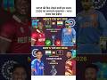 2016 की दिल तोड़ने वाली हार बनाम 2026 का ज़बरदस्त मुकाबला - भारत बनाम वेस्ट इंडीज़