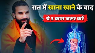 इस तरह खाओगे तो खाना जल्दी पच जाएगा / Improve your Digestion Naturally