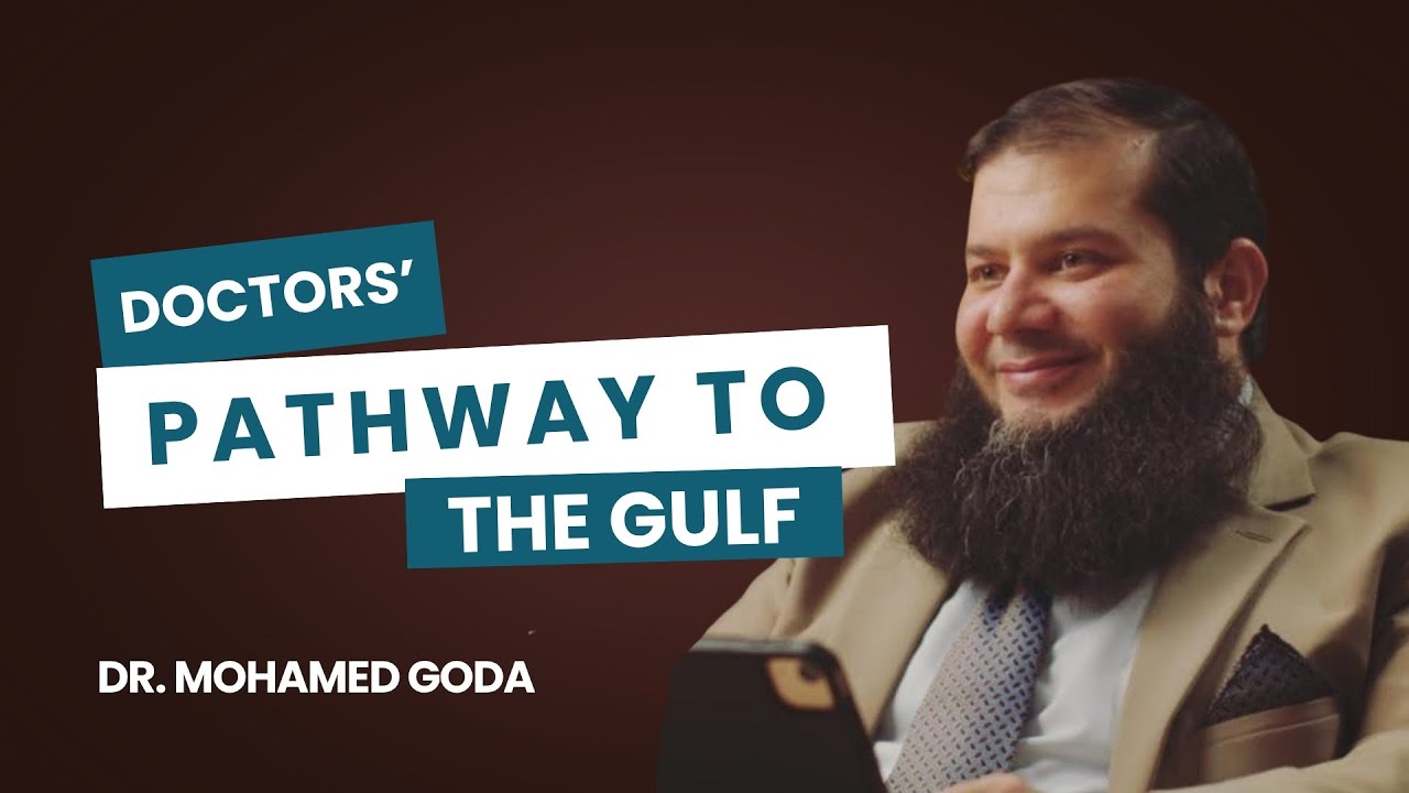 طريق الأطباء للعمل في الخليج (د. محمد جودة) - Doctors' Pathway to the Gulf Countries