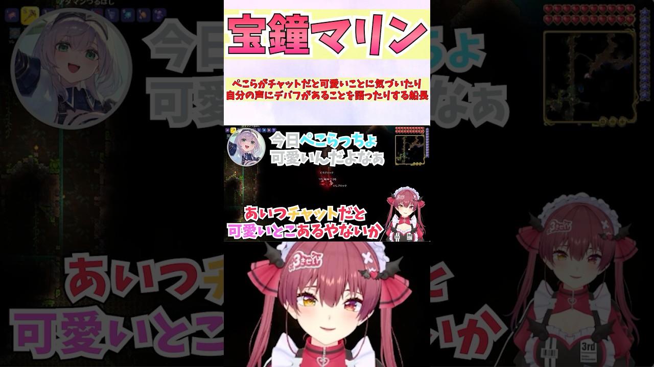 ぺこらがチャットだと可愛いことに気づいたり自分の声にデバフがあることを語ったりする船長 #shorts #ホロライブ #切り抜き #vtuber #宝鐘マリン #兎田ぺこら #ホロ切り抜き