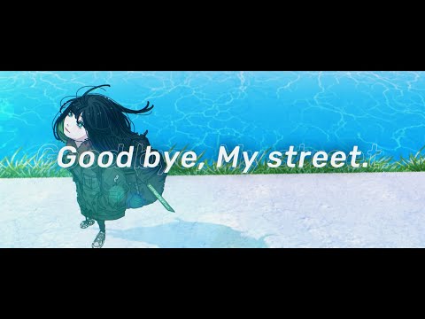Good bye, My street. / 初音ミク 【ボカロオリジナル曲】
