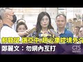 境外勢力介入選舉的指控