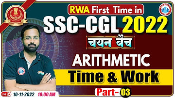 Time and Work Maths, समय और कार्य, SSC CGL Maths Tricks #32, Maths For SSC CGL | Maths By Deepak Sir