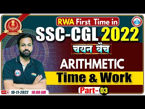 Time and Work Maths, समय और कार्य, SSC CGL Maths Tricks #32, Maths For SSC CGL | Maths By Deepak Sir