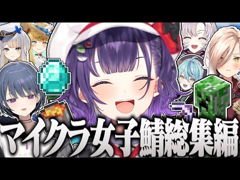 [Compilation] Nanase Suzuna, the Underground King: Minecraft Female Server Compilation [Nijisanji...