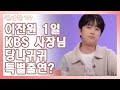 [이찬원 1일 KBS 당나귀귀 출연 응원?| 찬또 꼰대즈 응원 위해서 콜라보레이션 제안]