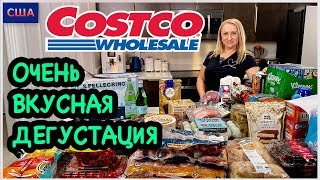картинка: Дегустация неожиданно порадовала. Готовим вместе много вкусного. Обзор покупок из Costco. США. 