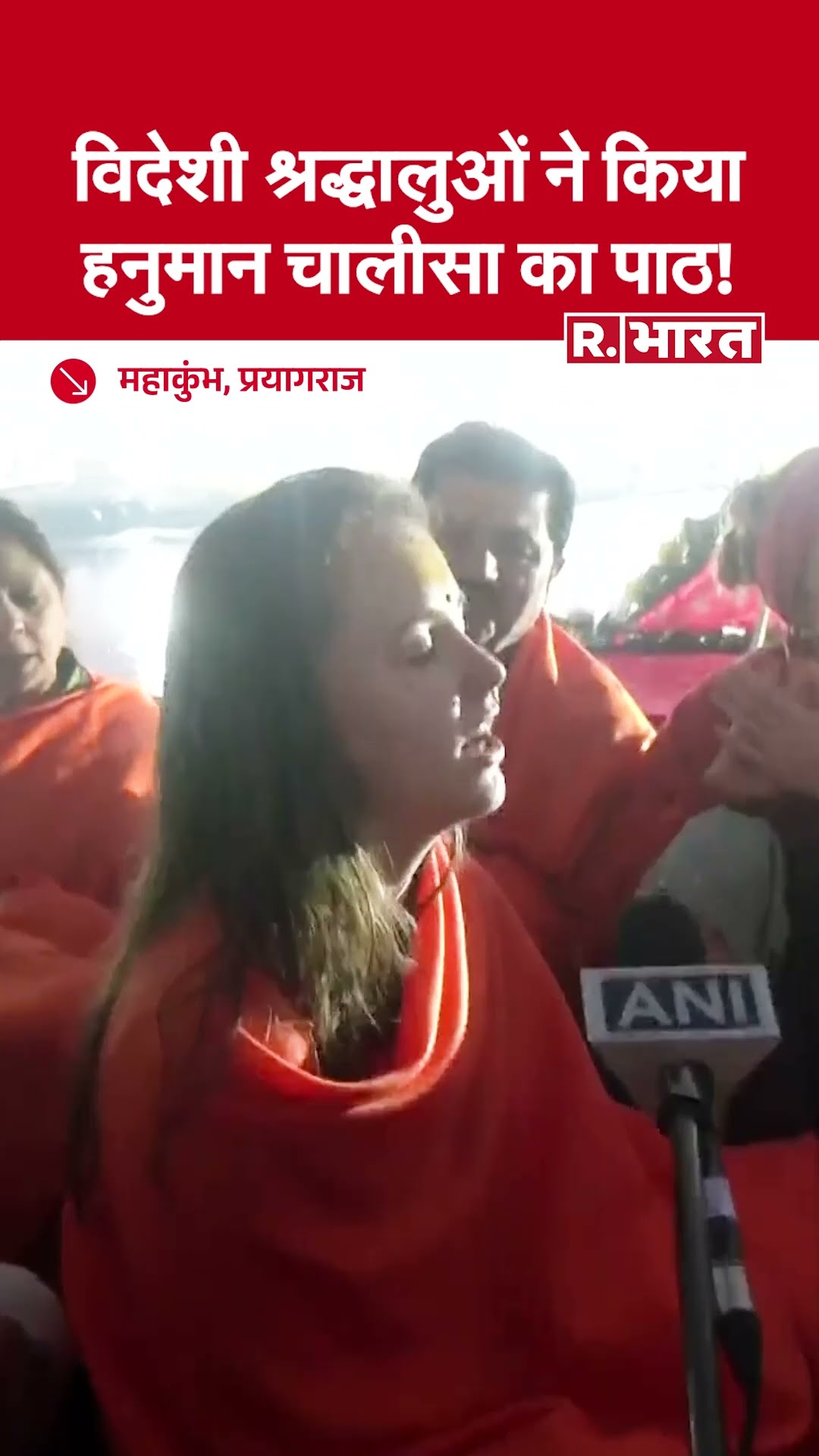 Basant Panchami पर Foreign Devotees ने Triveni Sangam पर किया Hanuman Chalisa का पाठ