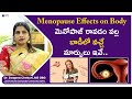 మెనోపాజ్ రావడం వల్ల బాడీలో వచ్చే మార్పులు ఇవే.. | #Menopause #WomenHealth #TeluguHealth | HFC