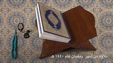 سورة الإسراء للشيخ عاصم اللحيدان