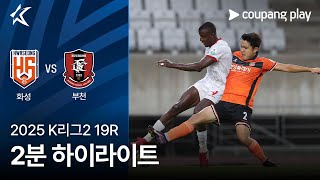 화성FC 0-1 부천FC 땡겨티비 하이라이트
