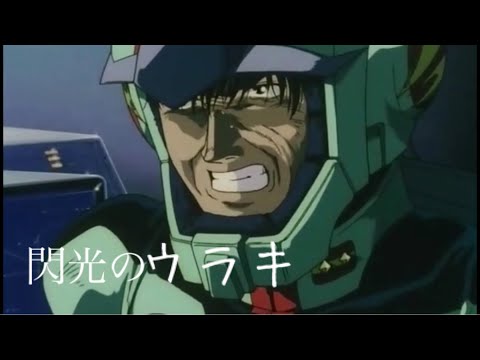 ［マフティー構文］やってみせろよ！コウ！！