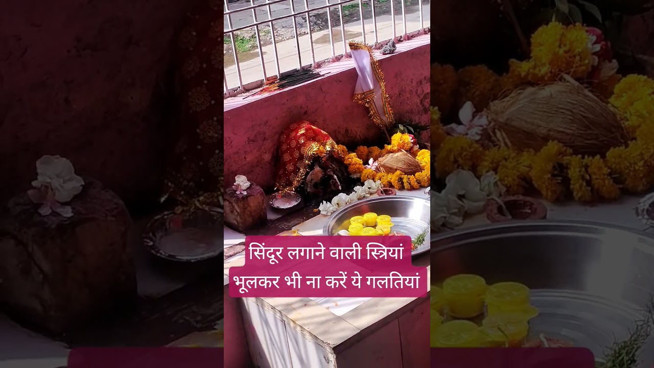 सिंदूर लगाते समय भूलकर भी ना करें ये गलतियां 🙏☘️🚩