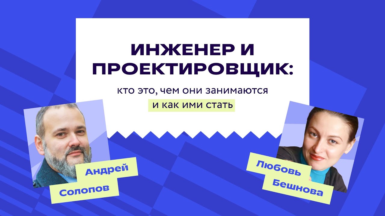 Инженер и проектировщик: кто это, чем они занимаются и как ими стать ...