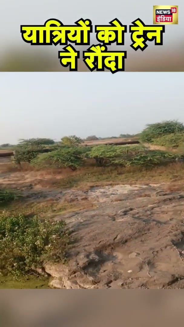पुष्पक एक्सप्रेस से उतरे यात्रियों को कर्नाटक एक्सप्रेस ने कुचला | Jalgaon Train Accident