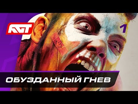 RAGE 2 (видео)