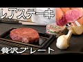 【ニンニクが止まらなくなるステーキ】ただただ飯テロ動画を見たいあなたへ。