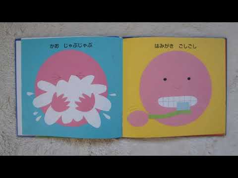 「ゆめにこにこ」　おはなし絵本122