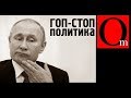 Россия - государство-гопник, ментально застрявшее в 19 веке