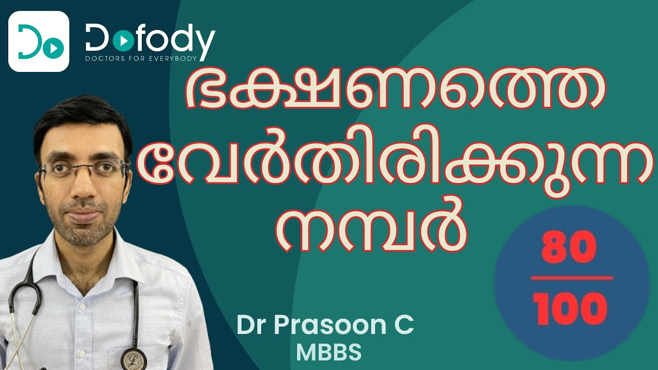 ജി.ഐ എന്താണ്? 🍦 What is Glycemic Index? High GI vs Low GI Kerala Food 🩺