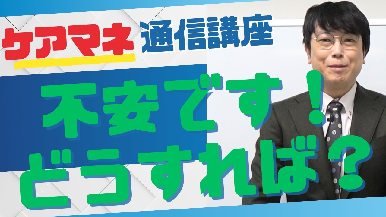 ケアマネ試験の難易度が上がる今、講座活用が合格の近道！｜馬淵敦士