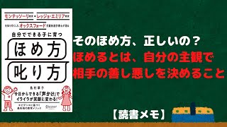 自分でできる子に育つほめ方 叱り方 島村華子【読書メモ】