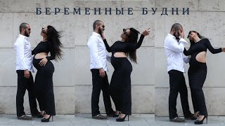 видео: Vlog : Беременные будни | Третий триместр | Покупки малыша | Выходные с друзьями картинка: Vlog : Беременные будни | Третий триместр | Покупки малыша | Выходные с друзьями