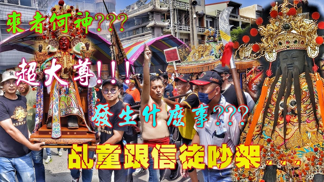 意外事件！乩童與信徒爆發口角！被疫情耽誤的廟會•千人進香團超級大陣仗•塞爆東港東隆宮！（台南三寮灣東隆宮李府千歲往東港東隆宮進香）