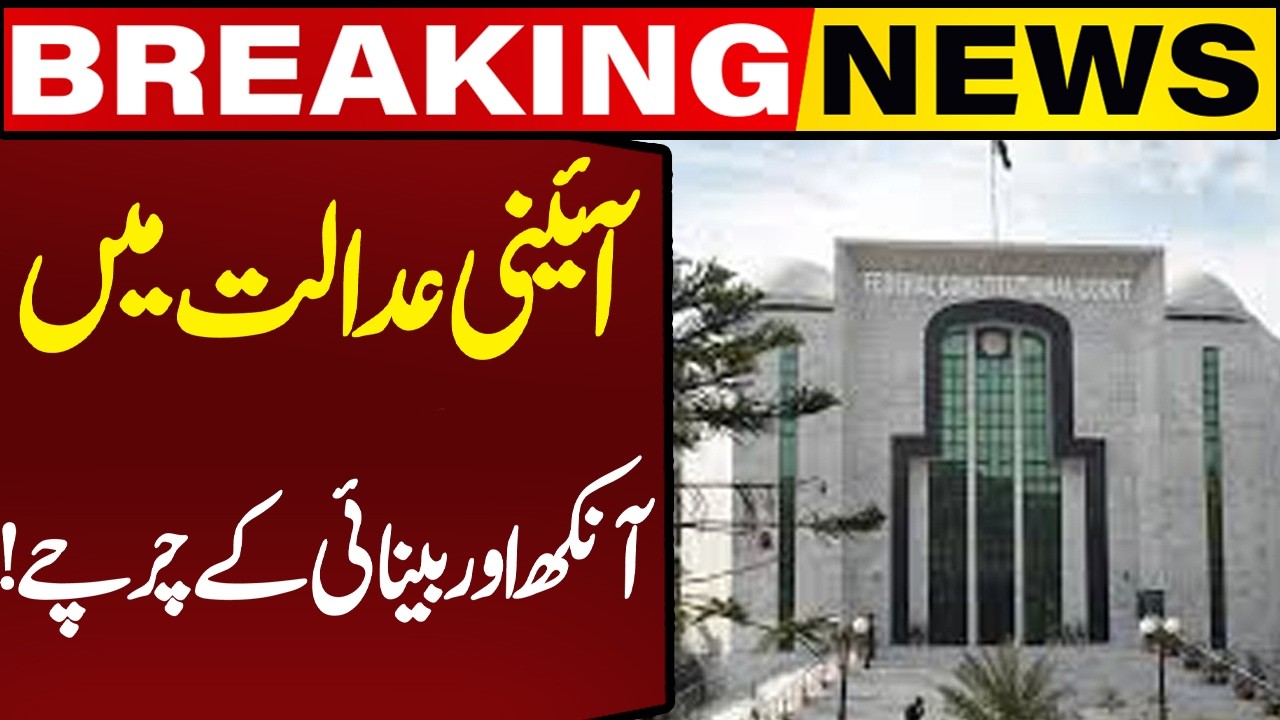 Federal Constitutional Court Also Mentioned the Creation of the founder of PTI! | Capital TV