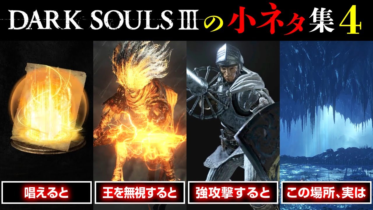 ダークソウル3の小ネタ集 4 Youtube ダークソウル3の小ネタ集 4 Youtube