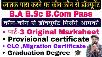 Graduation pass original certificate:- करने के बाद मिलेगा यह मूल प्रमाण पत्र,ba b.sc b.com pass
