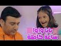 بابا واوا وساعة من أغاني بابي مامي اغاني اطفال بيبي أغاني أطفال 