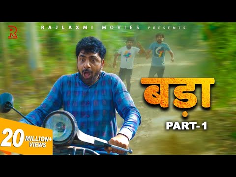  BADAA बड़ा Part-1 | Uttar kumar | Pratap Dhama | New movie 2022 | Megha | Monika | Norang Pahalwan