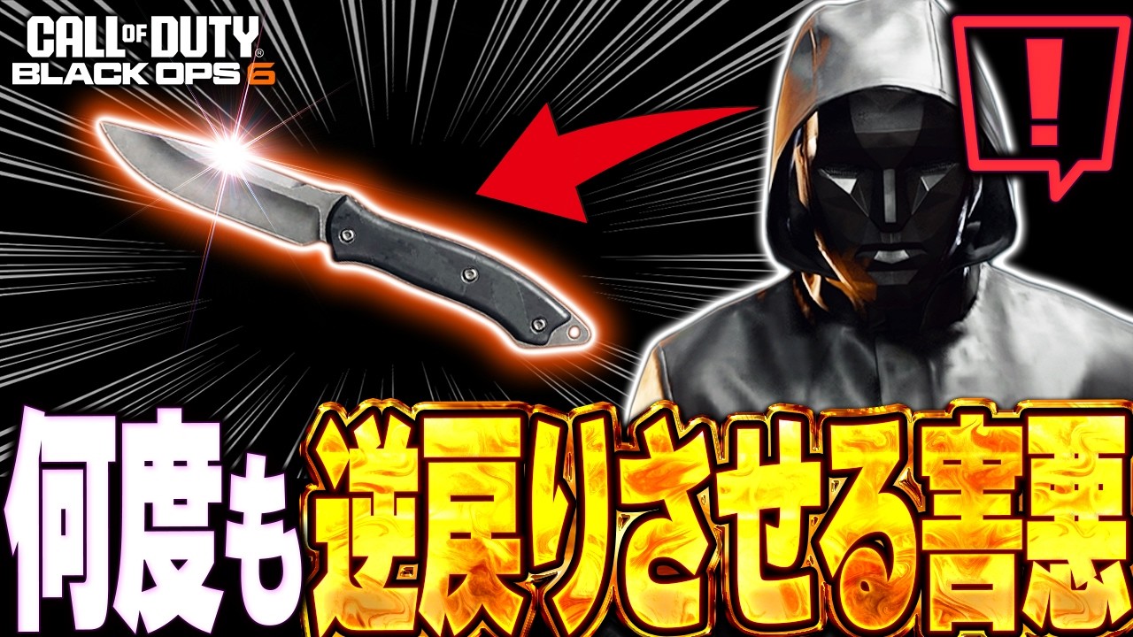 【地獄】近接武器を使った「試合を終わらせない害悪」で敵プレイヤーを絶望させてみたｗ【CoD:BO6】