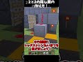 マイクラ　2×2の隠し扉の作り方！