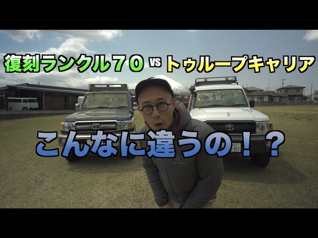 Compare the engine sounds of the reproduction Land Cruiser 70 and