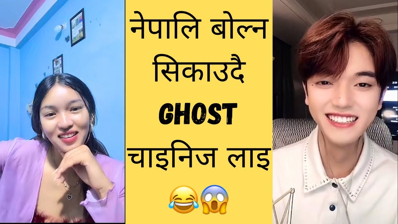 आफु singer हो भनेर गित गाएर सुनाउदै Ghost चाइनिज लाइ 😂 उस्को गित सुनेर चकित ghost 😱