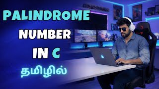 Palindrome Number Program in C programming in Tamil | IT Company Interview Questions Series 2026