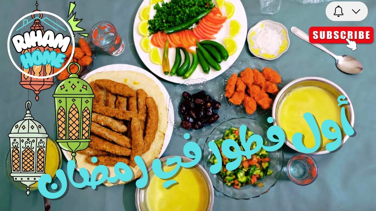 الباشا وعساكرو من تحت ايدين أمي 😋 ليش زوجي مارح يفطر معنا برمضان 😔