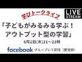 【子どもがみるみる学ぶ！アウトプット型の学習】