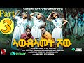 New eritrean show 2023 part 3 syomay entertainment syomay      